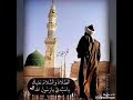 قولوالبوابرهيم اني بشده مديح عراقي قولوالبوابرهيم اني بشده مديح عراقي