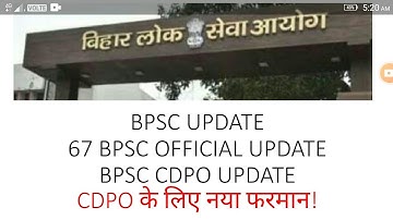 BPSC UPDATE! 67 BPSC UPDATE! BPSC CDPO UPDATE!67 BPSC NEW EXAM DATE!