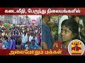 New video by Thanthi TV on YouTube
