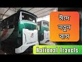 ঈদ যাত্রায় প্রস্তুত ন্যাশনাল ট্রাভেলসের আশোক লেল্যান্ড #transportstory #vlog165