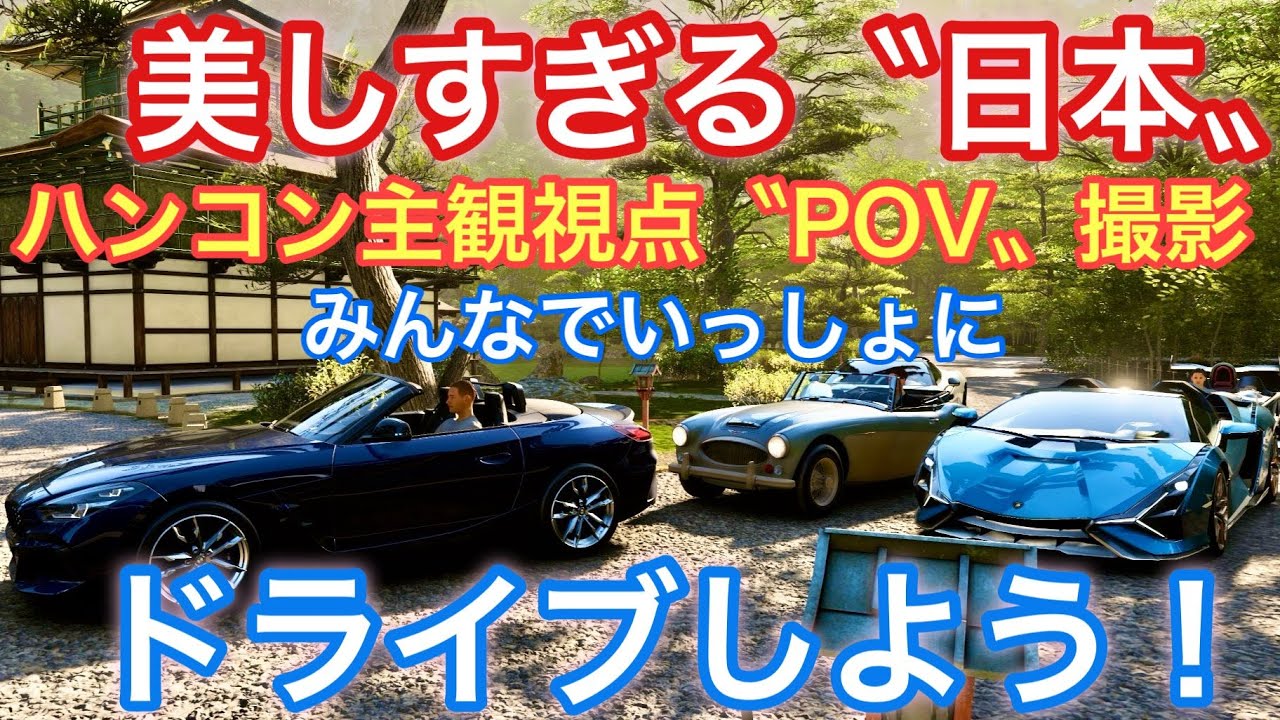 FH6】フォルツァホライゾン6!一緒にドライブしよう!レース FH6】フォルツァホライゾン6!一緒にドライブしよう!レース