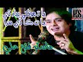 Master Fateh Ali | Ya Ta Mukhe Payar Daye Ya Ta Kaa Daye Saza | Sindhi Sad Songs