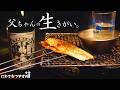 【七輪】極寒に心温まる庭飲み。