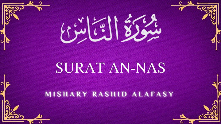 Surat An-Nas | سورة الناس | Mishary Rashid Alafasy | مشاري بن راشد العفاسي  | Repeat ❣️