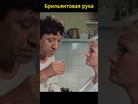 Для дома для семьи Бриллиантовая рука Лучшие моменты Комедия #никулин