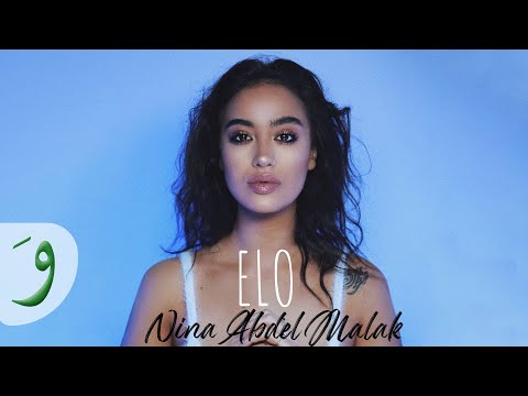 Nina Abdel Malak -  ELO [Music Video] (2019) / نينا عبد الملك - إلو