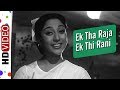 Ek Tha Raja Ek Thi Rani | Hariyali Aur Rasta (1962) Song | Manoj Kumar | Mala Sinha |Lata Mangeshkar