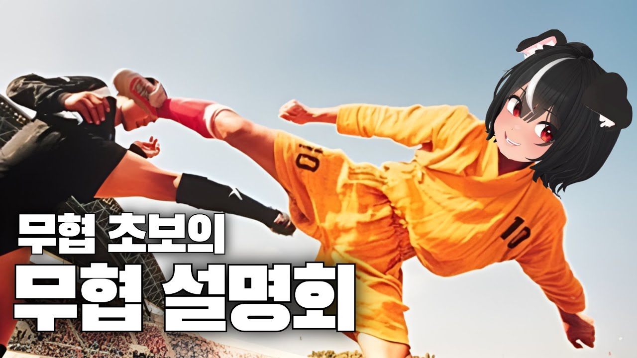 무림에서 살아남기