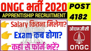 ONGC Apprentice Me Salary Kitna Milta Hai| ONGC Apprentice Vacancy 2020| ONGC Apprentice Online From