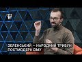 Ненависть соратників Порошенка приведе Зеленського до перемоги – Лещенко