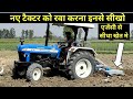 स्वराज के दीवाने क्यों ले आए न्यू हॉलैंड New Holland 3630 Special Edition Cultivator Performance