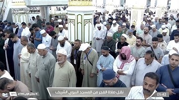 صلاة الفجر للشيخ أحمد الحذيفي يوم الإثنين 16 جمادى الأولى 1446هـ سورة التحريم كاملة