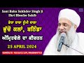  live  morning diwan  25 april 2024  dera baba rumi wala  bhucho kalan bathinda