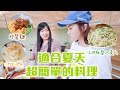 五分鐘超簡單涼拌料理和超好吃炸醬麵 夏日料理👍🏻｜婆婆廚房ep.3｜絕代雙Q