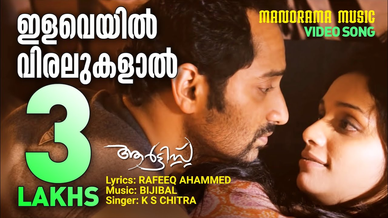 Ilaveyil Viralukalal  Super Hit Movie Songs  Artist  Rafeeq Ahammed  Bijibal  K S Chithra