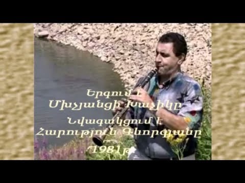 Mxchyanci Xachik Ev Harut Gevorkyan 1981 (full Version)