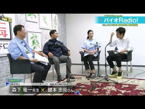 バイオRadio!#805 Guest 株ヘリオス取締役 兼 代表執行役社長 ...
