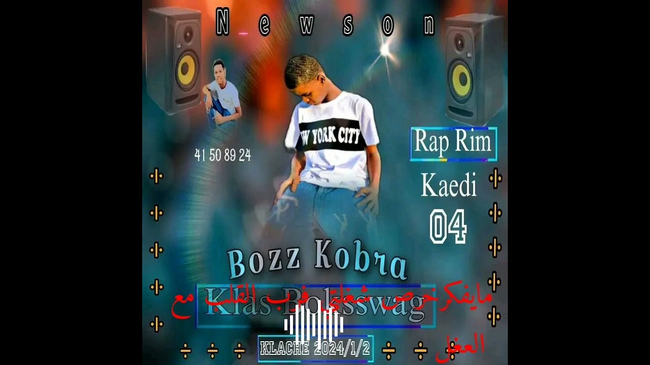 Dozz kobra Clash مايفكر