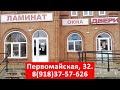 Магазин | ламинат | двери | окна | пластиковые | купить | цена | город | Белореченск | сайт
