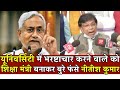 सरकार गठन के 4 दिन बाद ही नीतीश कुमार को लगा तगड़ा झटका | Nitish Kumar | Bihar News | Live News |