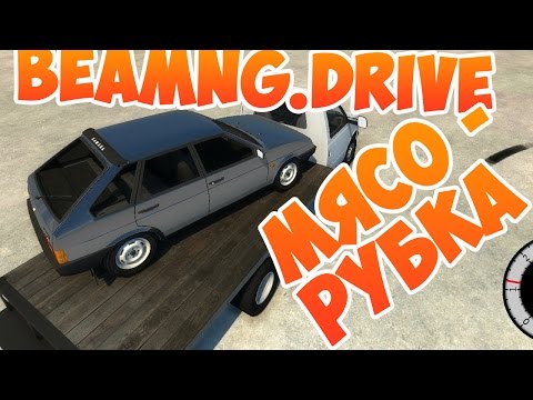 Видео: BeamNG Drive - Мясорубка)) Crash Testing