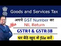 #GST NIL Return || GSTR-1 & GSTR-3B Nil Return filing || GST Nil return filing process|| #GST Return