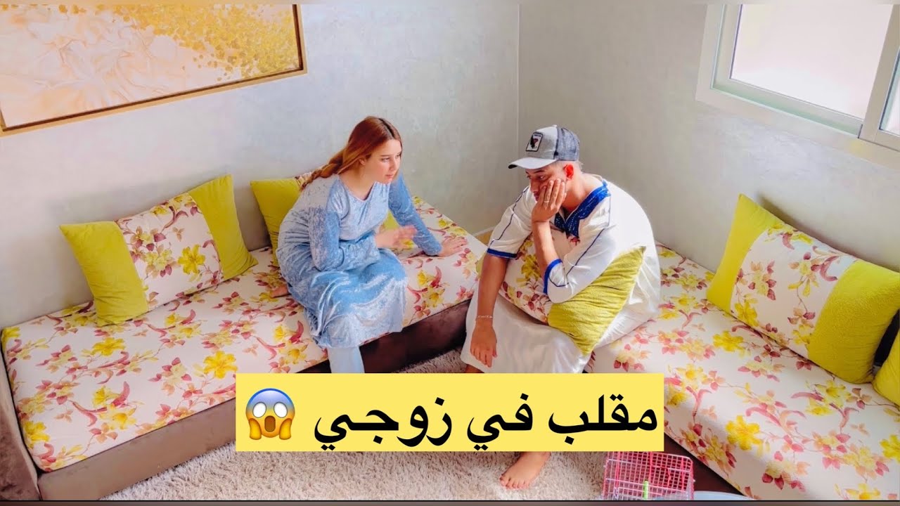 مقلب ف زوجي 😱مبقيتش بغيت نفطر مع داركم 😭بغيت نفطرو بوحدنا 😱