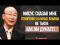 Я Умер - И То, Что Иисус Сказал Мне О Даре Иных Языков, Изменило Всё | Д-р Давид Ёнги Чо