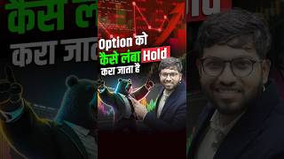 Option को कैसे लंबा Hold करा जाता है? #shorts