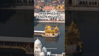 ਵਾਹਿਗੁਰੂ ਅਰਦਾਸਾਂ ਸਭ ਦੀਆ ਪੁਰੀਆ ਕਰਦਾ ਹੈ 🙏🙏 #shortsfeed #shorts #gurbanishabad #shabad #dharmikshorts