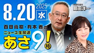 ニュースあさ8時!の配信のサムネイル画像