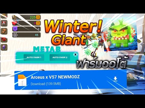 แจกโปรroblox arceus x Winter! Giant Simulator
