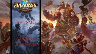 Аллоды Онлайн: Царство Стихий (пвп) Аллоды Онлайн: Царство Стихий (пвп)