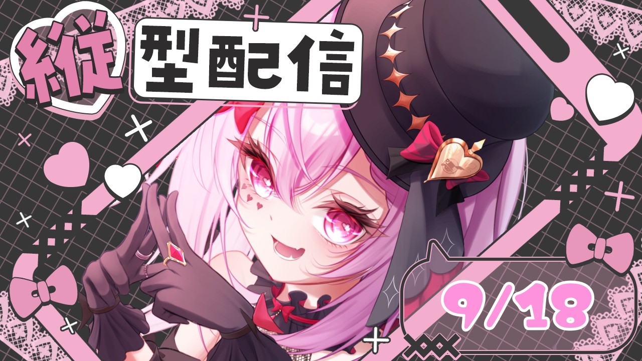 【#雑談】9月18日のおはよう~【Vtuber / 夢宮ねむり。】