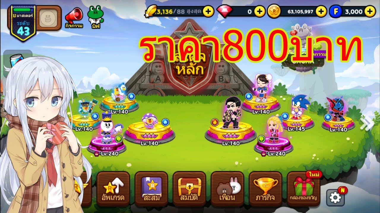 ขายID LINE Rangers 800w สนใจใต้คลิปนี้ - YouTube