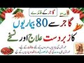 Gajar khane ke fayde carrot ke fayde aur nuqsananmol health and beauty center