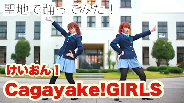 けいおん 踊ってみた けいおん 踊ってみた
