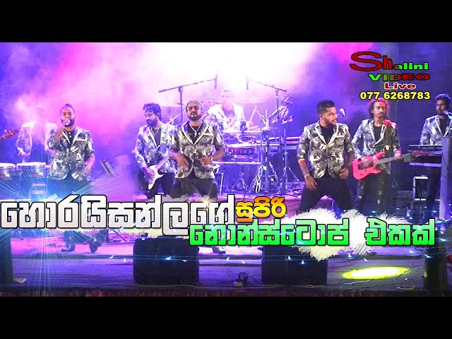 Polgahawela Horizon New Nonstop | හොරයිසන්ලගේ සුපිරි එකක් | 2023 New Sinhala Nonstop class=