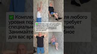 Простая гимнастика для спины и суставов #гимнастика #спина #суставы #упражнения #физкультура