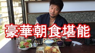 静岡県伊豆稲取温泉のお薦め高級温泉旅館「銀水荘」朝食編！Japanese Breakfast at Ginsuisou in Izu peninsula,Shizuoka,Japan