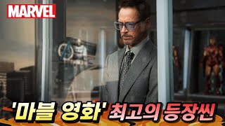 그 시절 마블이 지렸던 이유..🔥 마블 영화 속 '레전드 등장씬' BEST 18