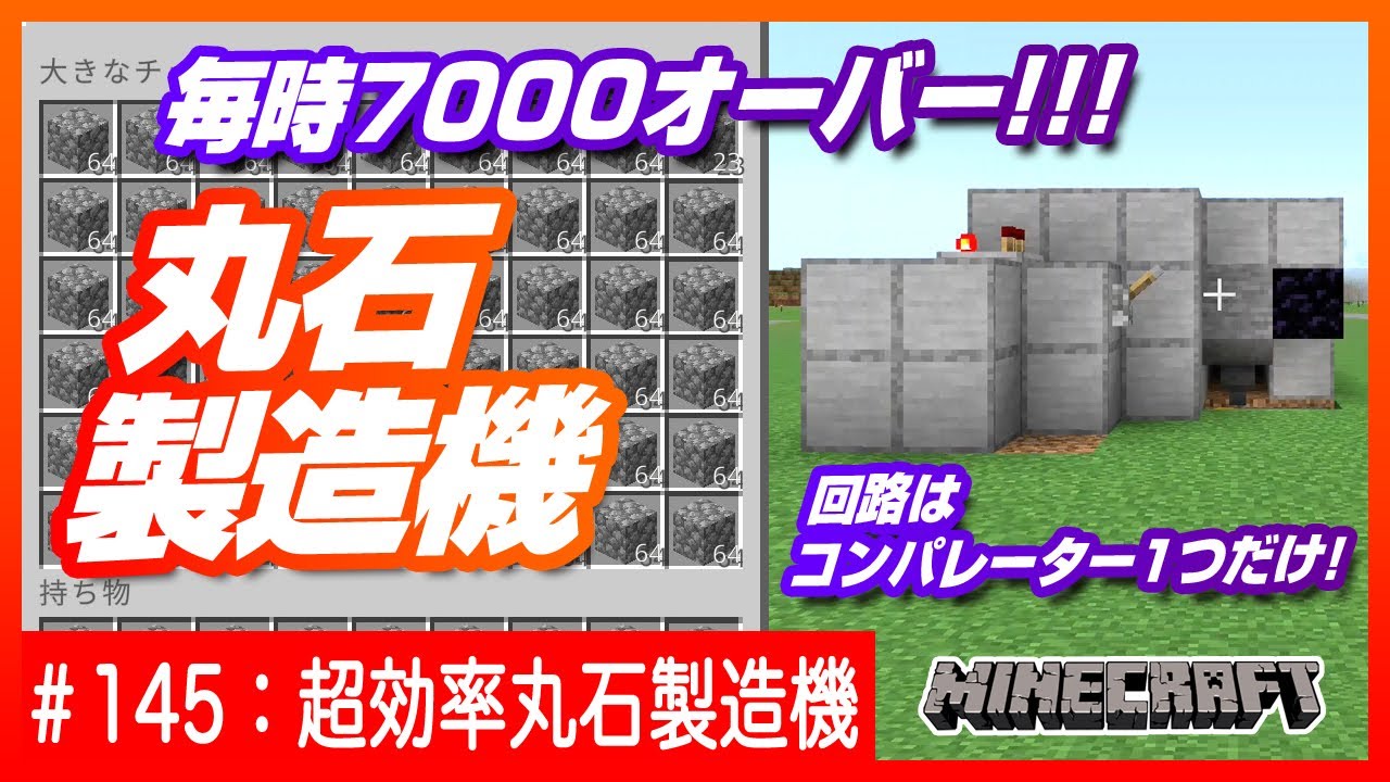 毎時7000オーバーの衝撃 超効率の丸石 石製造機 5分で600個以上 Minecraft マインクラフト Youtube