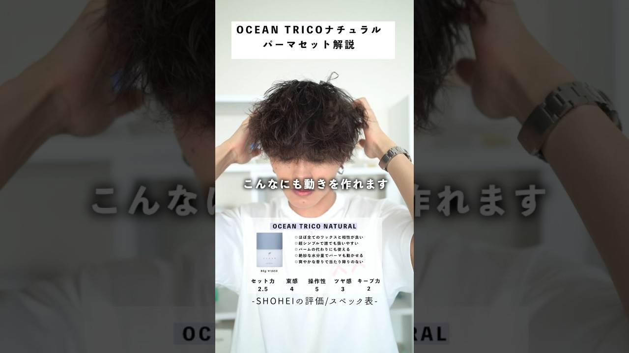 OCEAN TRICO Natural Perm Set Instructions - YouTube