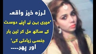 "Meri behan apne dost ke sath mil gai aur mujhay 3 bar jinsi ziaditi ka nishana banaya"