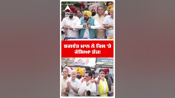 By Election Result | ਭਗਵੰਤ ਮਾਨ ਨੇ ਕਿਸ 'ਤੇ ਕੱਸਿਆ ਤੰਜ਼! | Ludhiana West | Cm Bhagwant Mann |#shorts|AAP