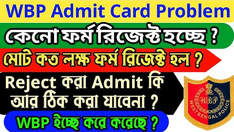 WBP form reject problem solve | how many wbp form reject | wbp admit download problem | wvp exam