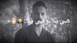 جديد علي الشعبي  هي يلا وهي يلا ماجا بوك مجفن ليه لركض على كبرك جوبيه ستوريات تجنن تصميم مع الكلمات