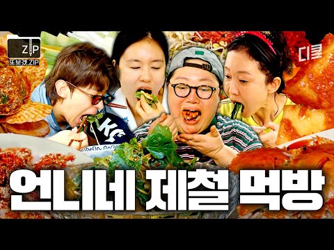 제철밥상