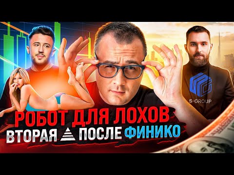 «S-Group»: что известно об очередной финансовой пирамиде мошенника Романа Фелика и его сообщника Вадима Машурова - Український оглядач
