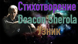 Стихотворение Deacon Sherola - Узник